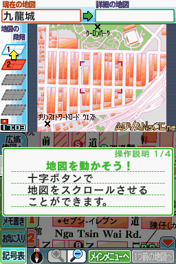 Chikyuu No Arukikata DS screenshot 3 for Nintendo DS